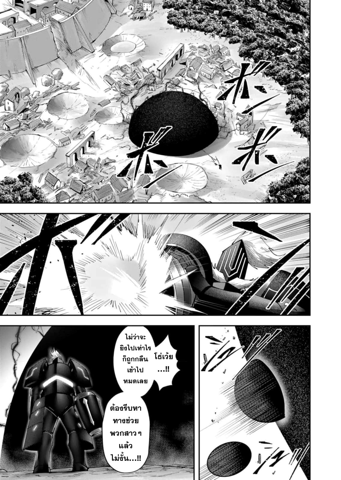 Kichiku Eiyuu Savage Hero วีรบุรุษปีศาจ ตอนที่ 41 — page 9 of 18