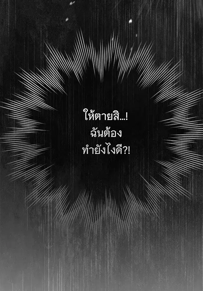 To My Husband’s Mistress ตอนที่ 109 — page 130 of 133