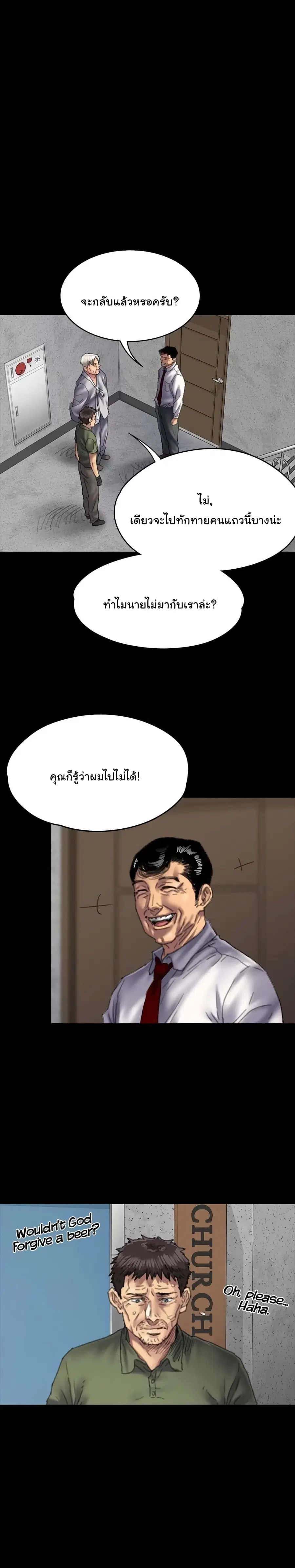 Queen Bee ตอนที่ 55 — page 16 of 31