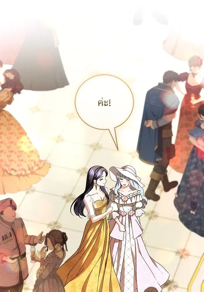 To My Husband’s Mistress ตอนที่ 34 — page 83 of 107