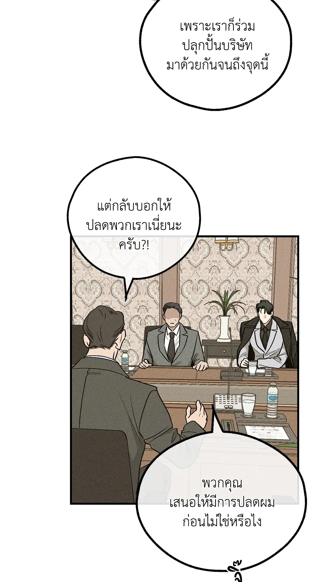 PAYBACK ตอนที่ 91 — page 15 of 96