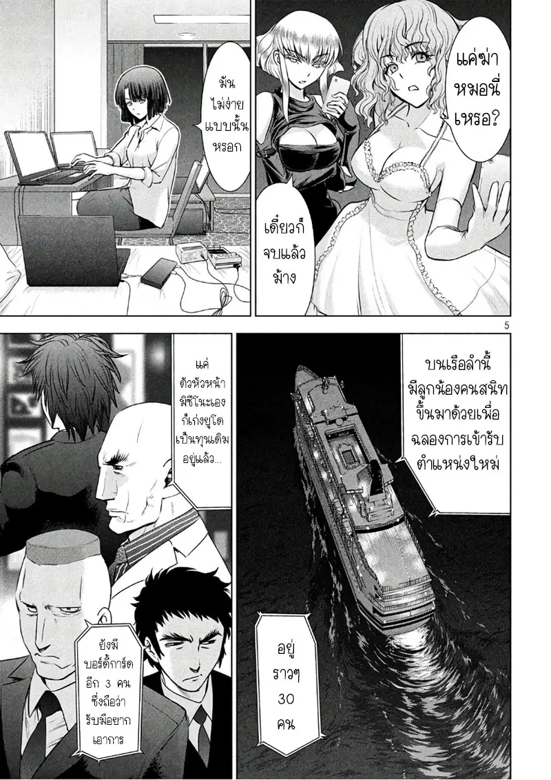Satanophany ตอนที่ 58 — page 5 of 21