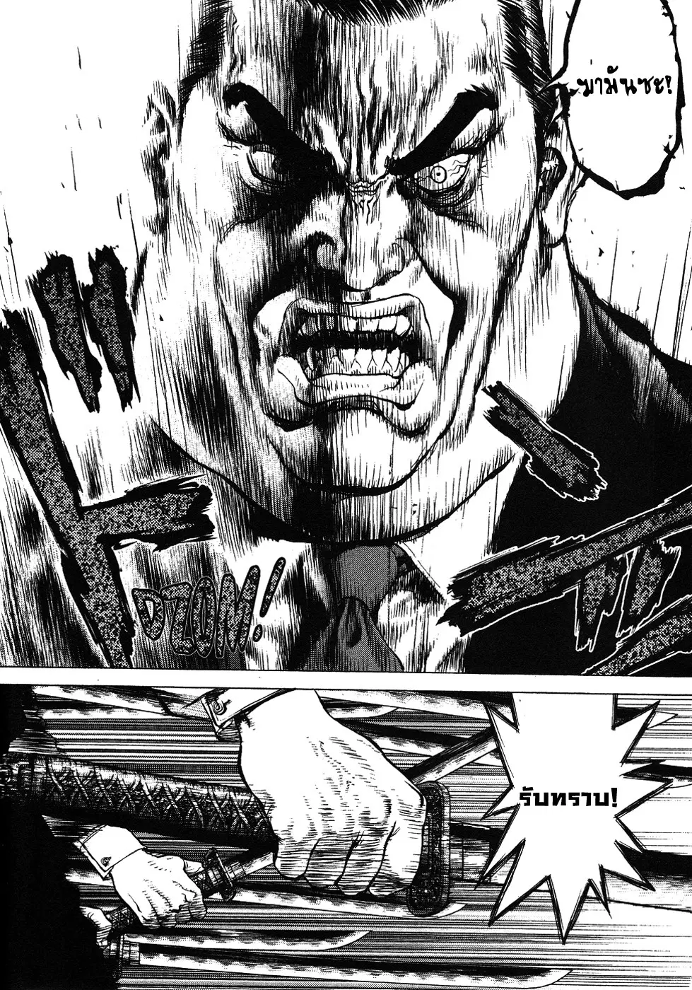 Sun-ken Rock ตอนที่ 40 — page 13 of 28