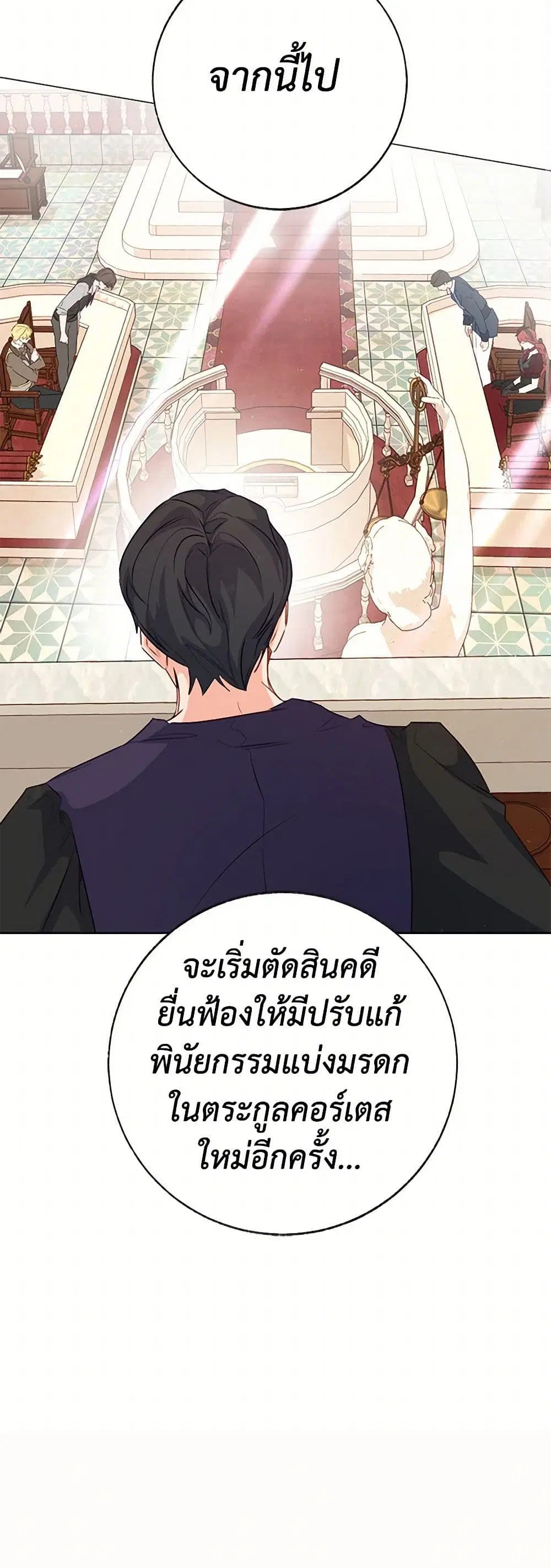 Stealing the Lady’s Heart ตอนที่ 97 — page 39 of 44