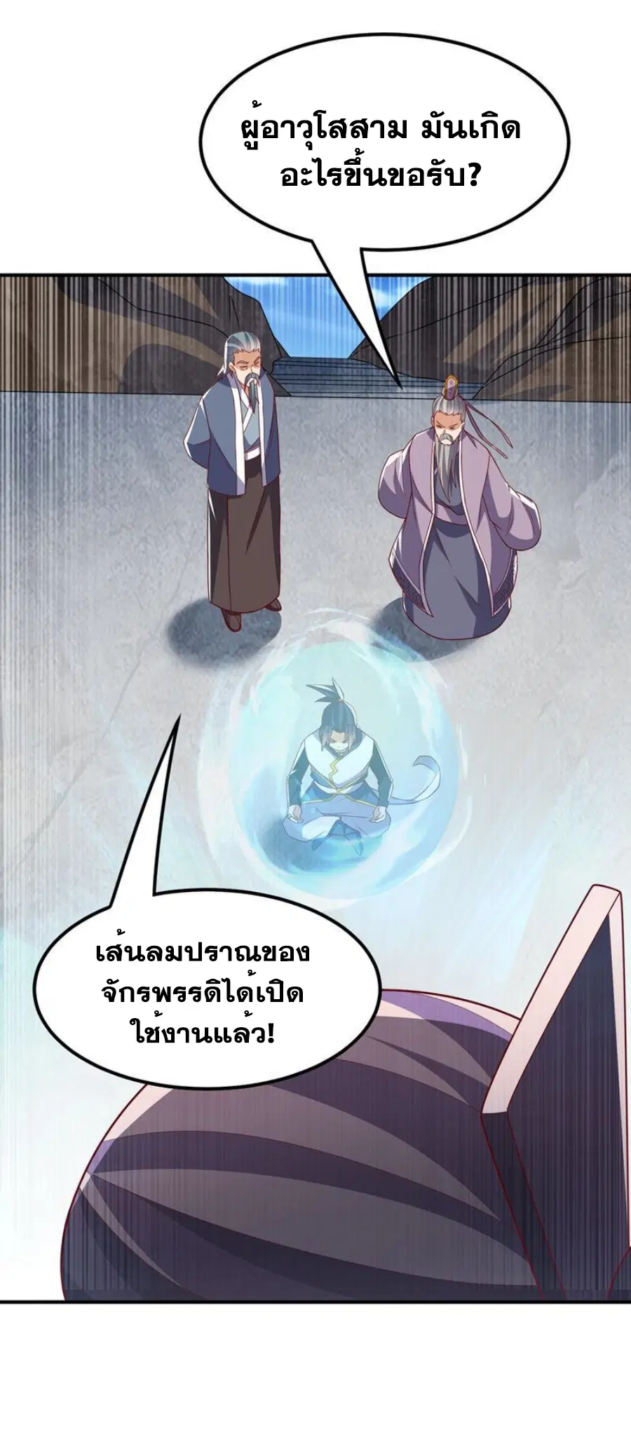 Wu Ni ตอนที่ 285 — page 30 of 40