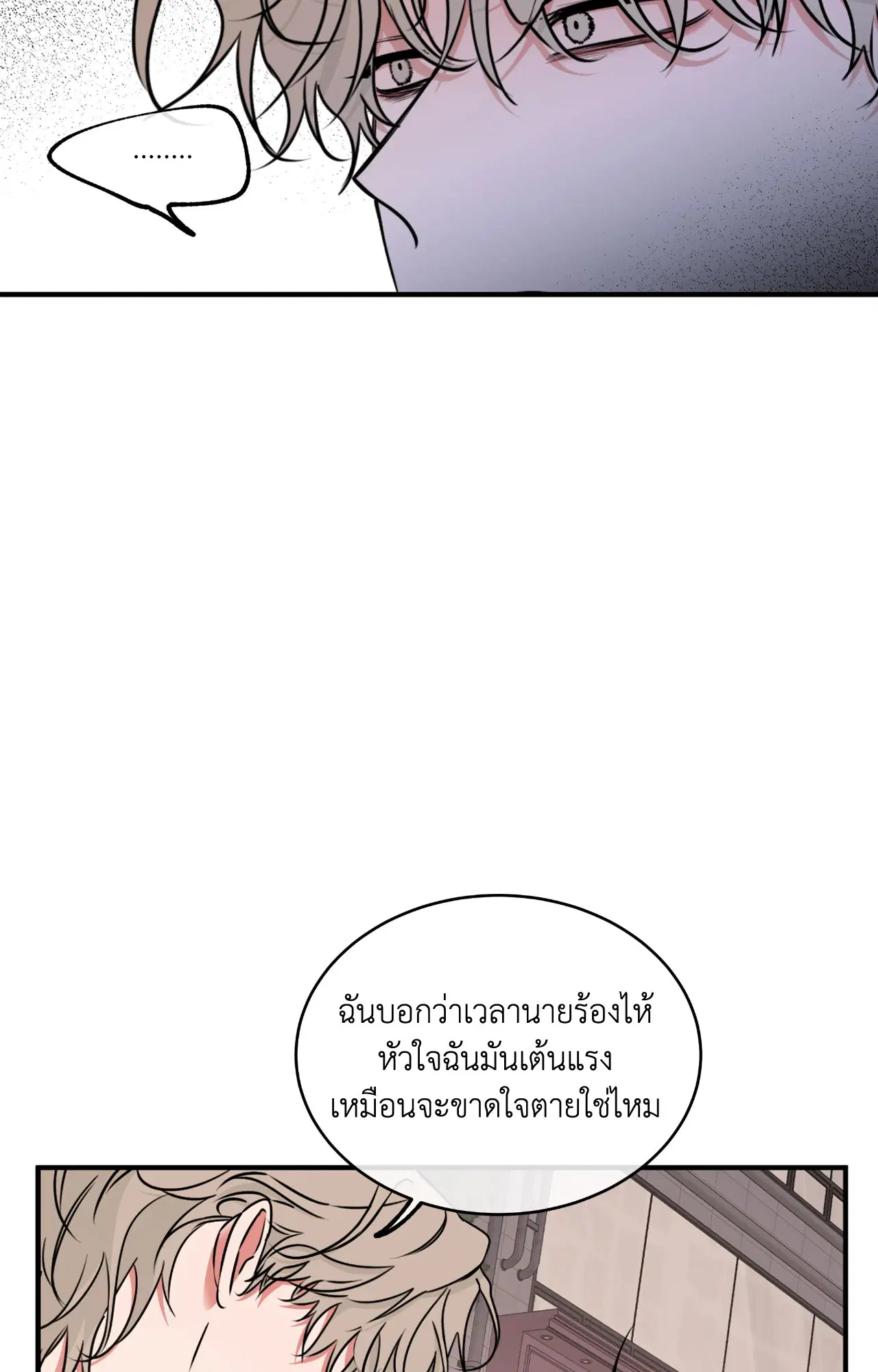 Low Tide in Twilight ตอนที่ 111 — page 79 of 99
