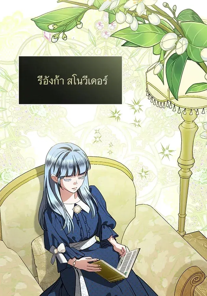 To My Husband’s Mistress ตอนที่ 105 — page 52 of 113