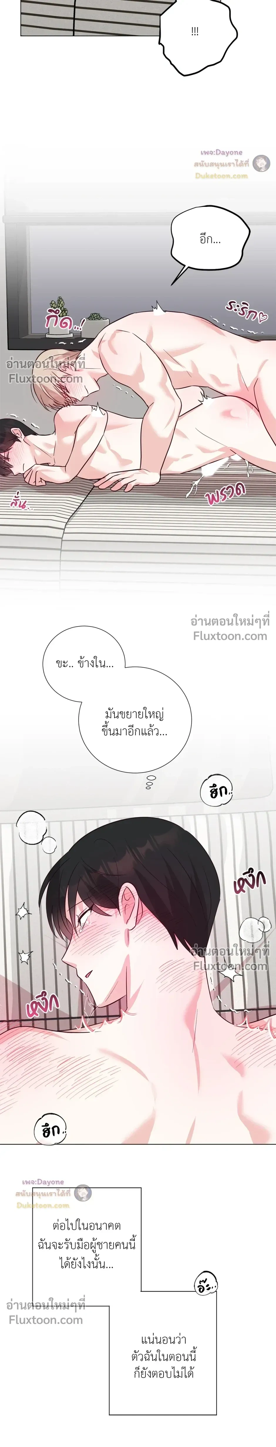 HAVE A GOODNIGHT – ราตรีสวัสดิ์นะคุณคนในฝัน ตอนที่ 6 — page 21 of 23