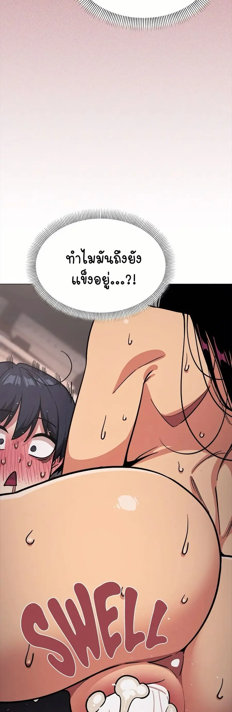 Stop Smoking ตอนที่ 18 — page 43 of 84