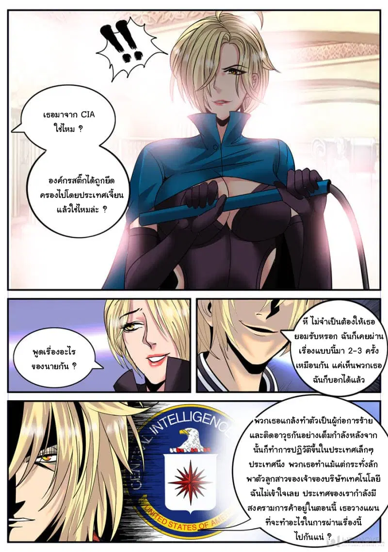 The Superb Captain in the City ตอนที่ 154 — page 7 of 15
