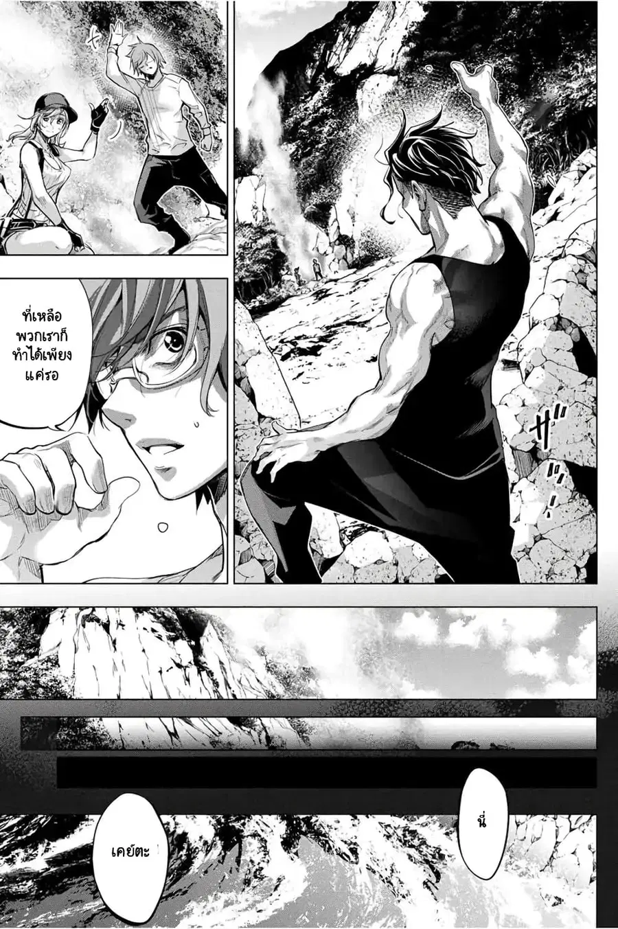Ingoshima ตอนที่ 37 — page 10 of 31