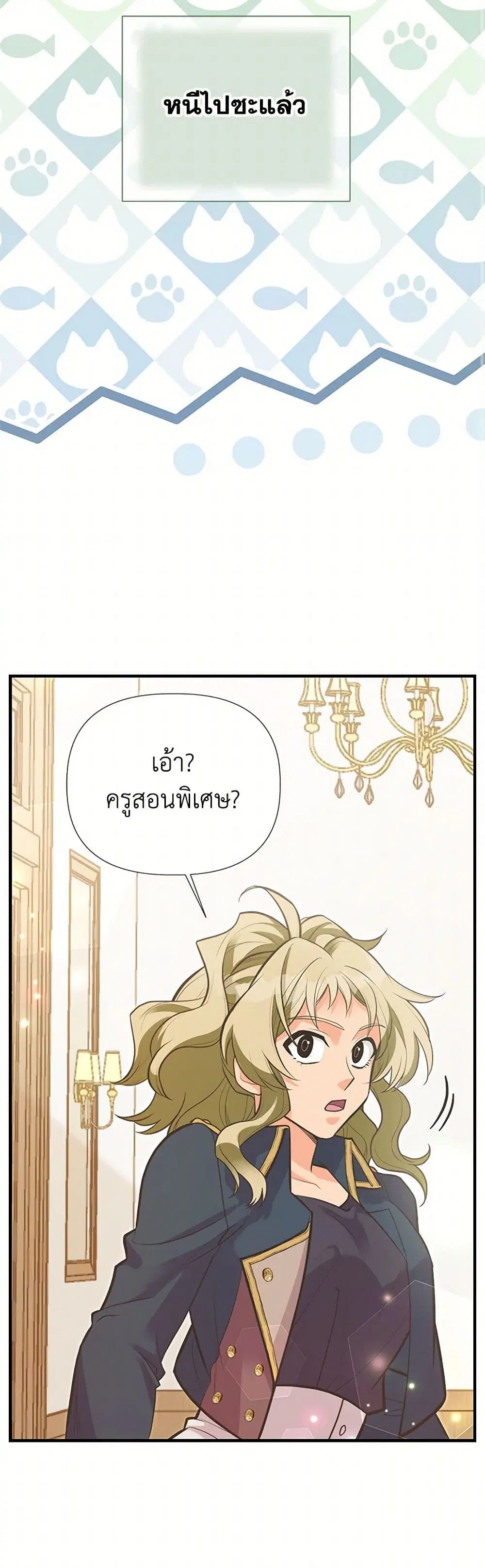 My Sister Picked up the Male Lead ตอนที่ 114 — page 11 of 36