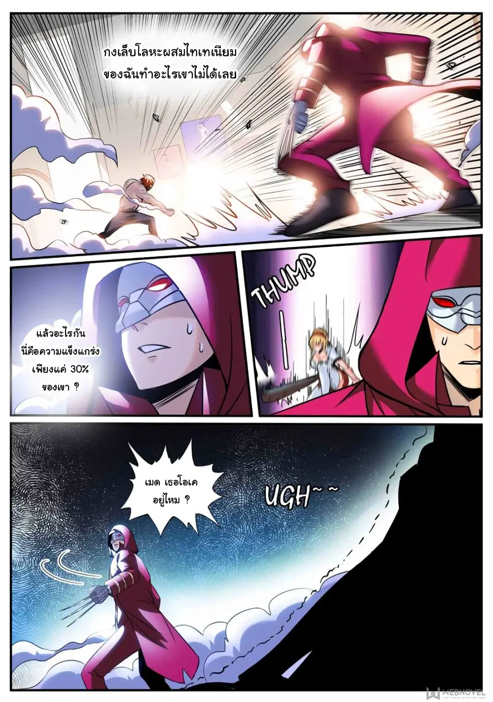 The Superb Captain in the City ตอนที่ 239 — page 13 of 14