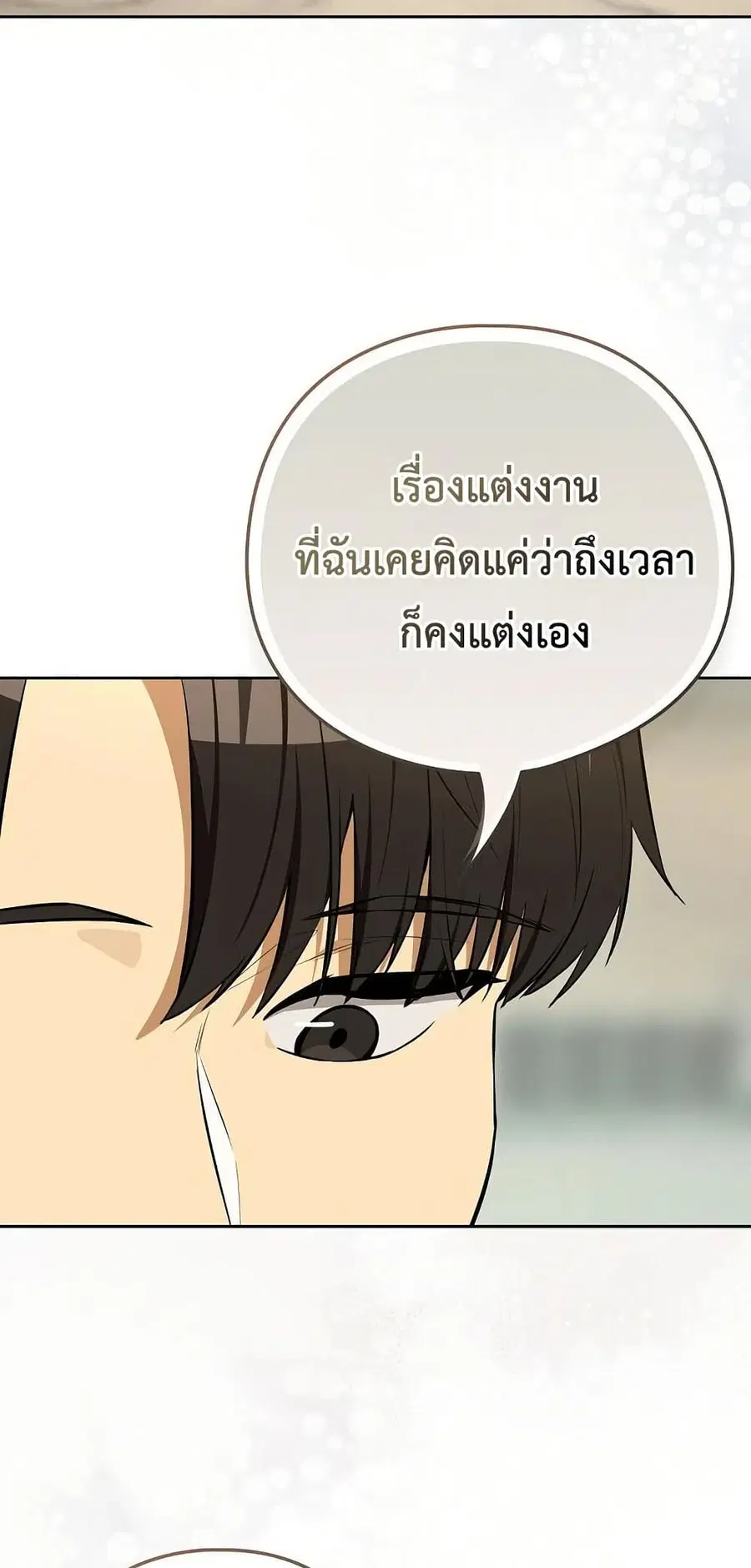 After Work Love Affairs ตอนที่ 117 — page 39 of 62