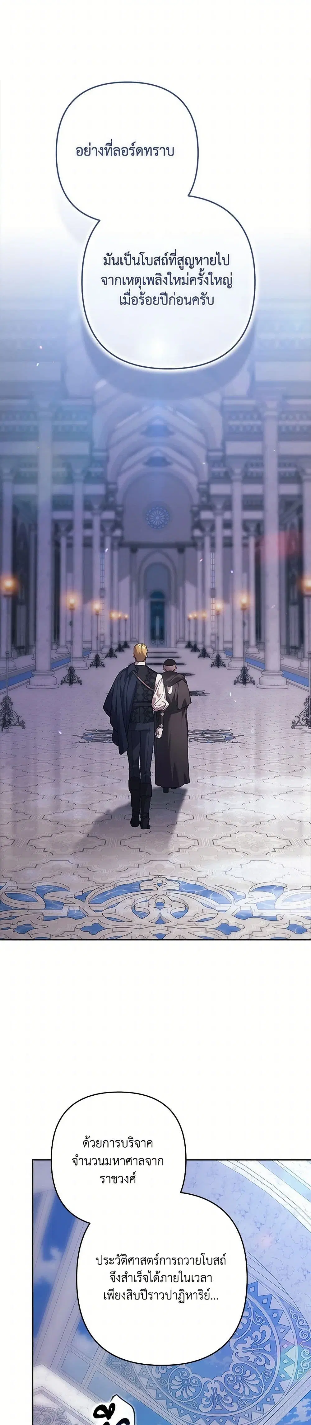 The Broken Ring – This Marriage Will Fail Anyway ตอนที่ 96 — page 18 of 37