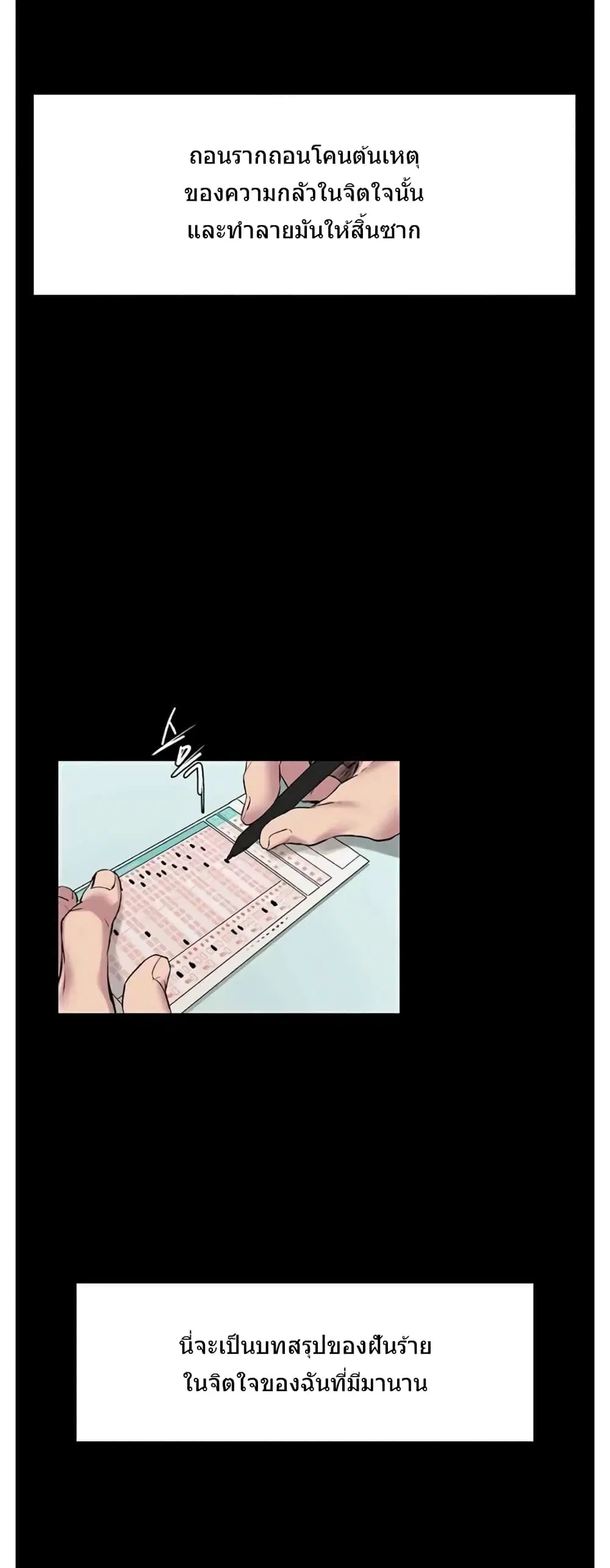 Silent War ตอนที่ 68 — page 10 of 24