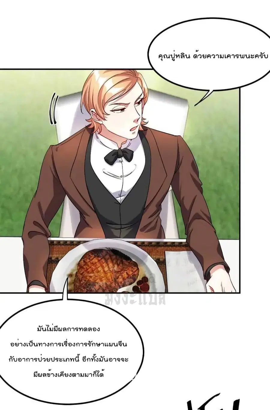 Dragon King Hall ตอนที่ 186 — page 17 of 31