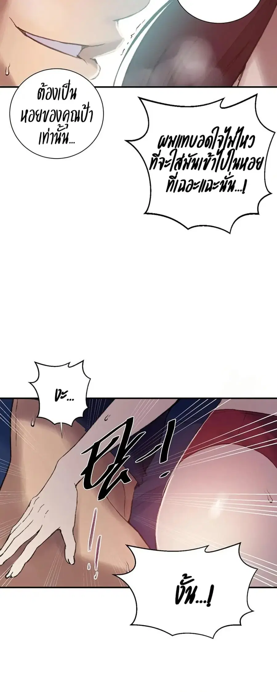 Secret Class ตอนที่ 278 — page 30 of 40