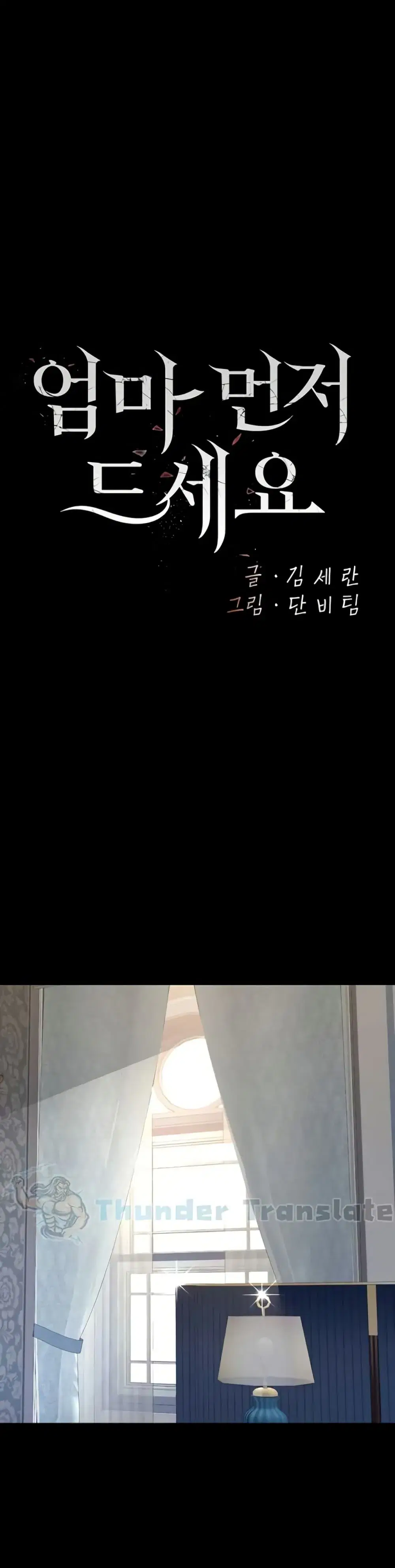 Go Ahead Mom ตอนที่ 135 — page 9 of 62