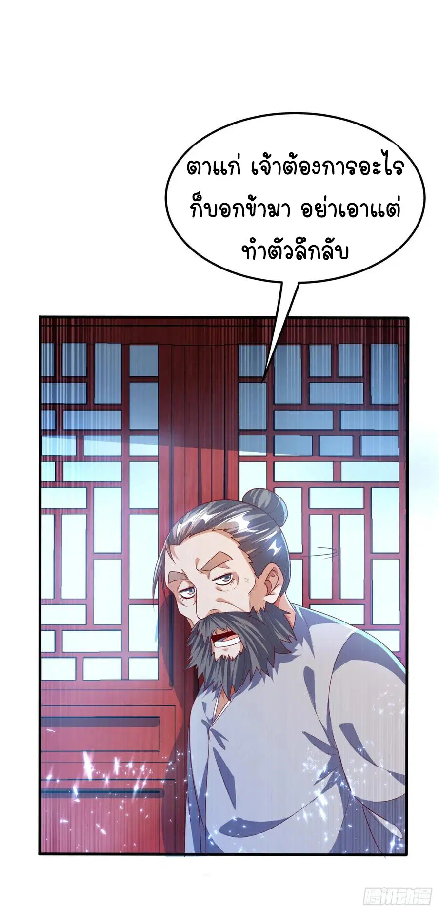 Wu Ni ตอนที่ 71 — page 24 of 38