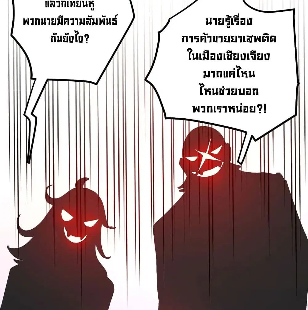 Peerless Doctor in the City ตอนที่ 35 — page 60 of 63