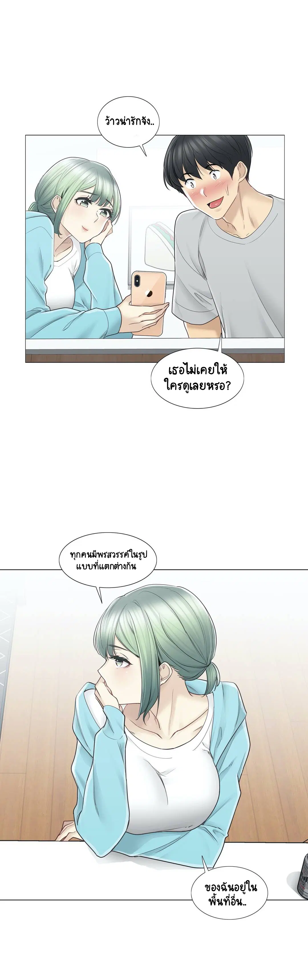 Touch to Unlock ตอนที่ 52 — page 22 of 40
