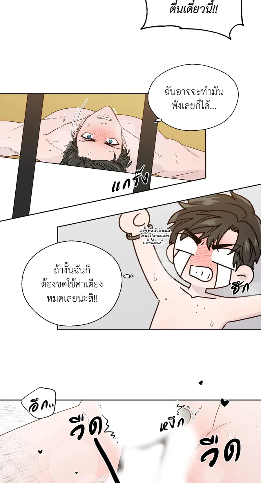 A Man of Virtue ตอนที่ 102.18 — page 74 of 77