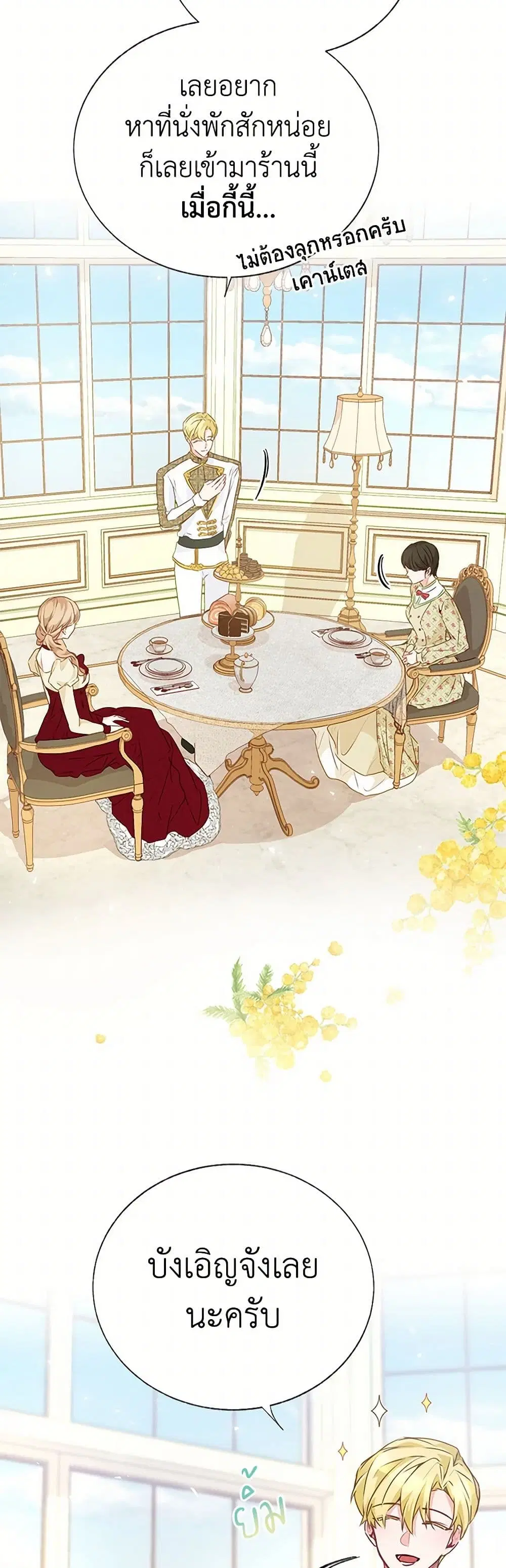 Stealing the Lady’s Heart ตอนที่ 41 — page 16 of 35