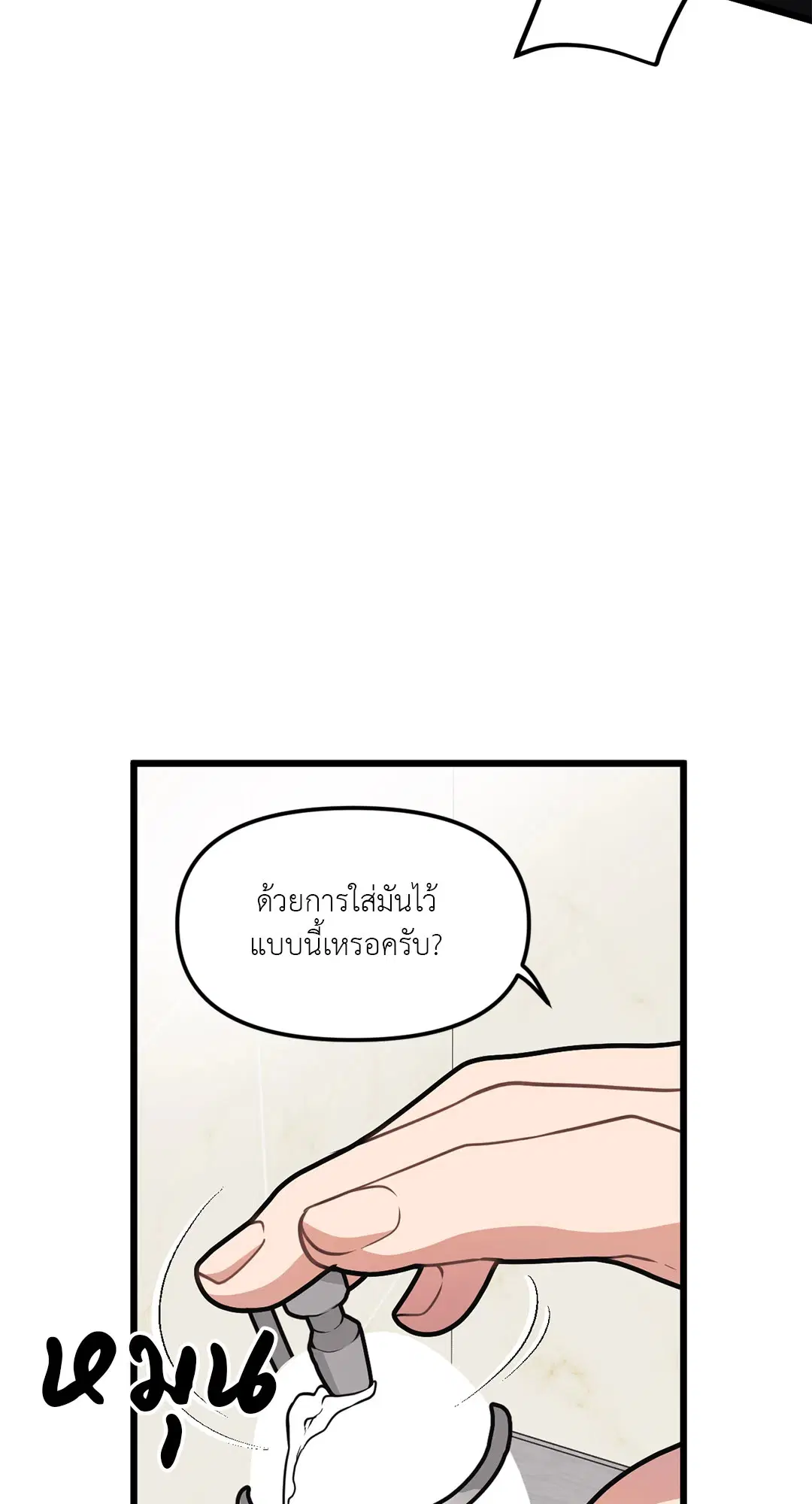 Full Volume ตอนที่ 66 — page 14 of 66