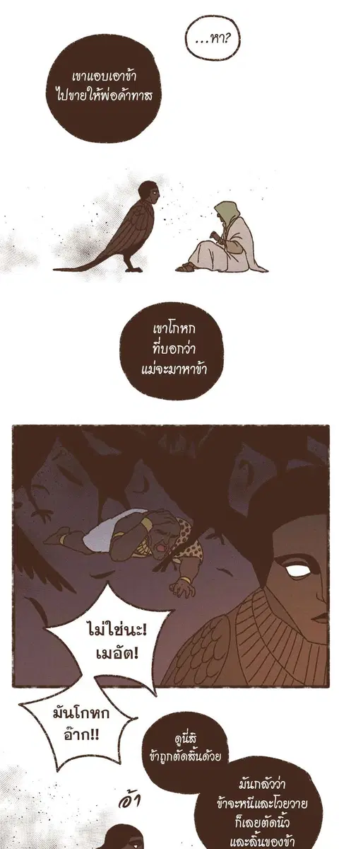 ENNEAD ตอนที่ 66 — page 14 of 32