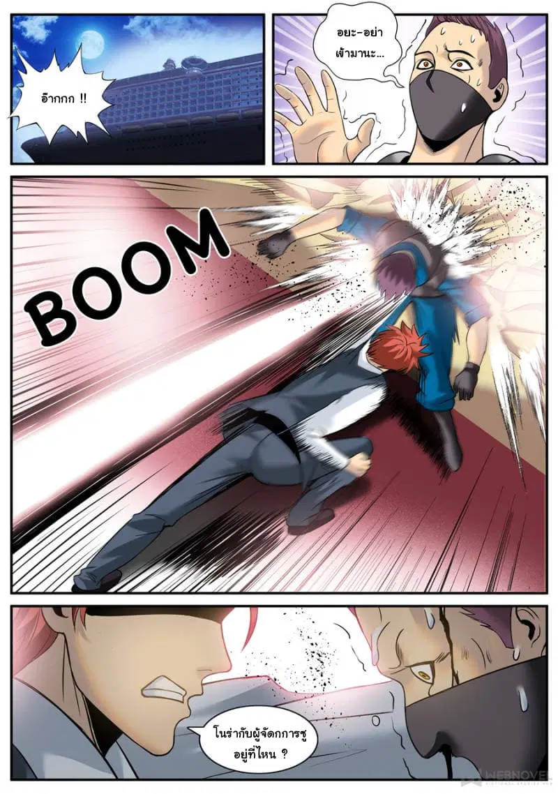 The Superb Captain in the City ตอนที่ 153 — page 8 of 14
