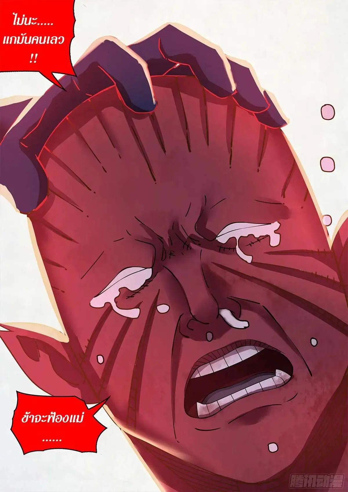 The Last Human ตอนที่ 453 — page 18 of 18