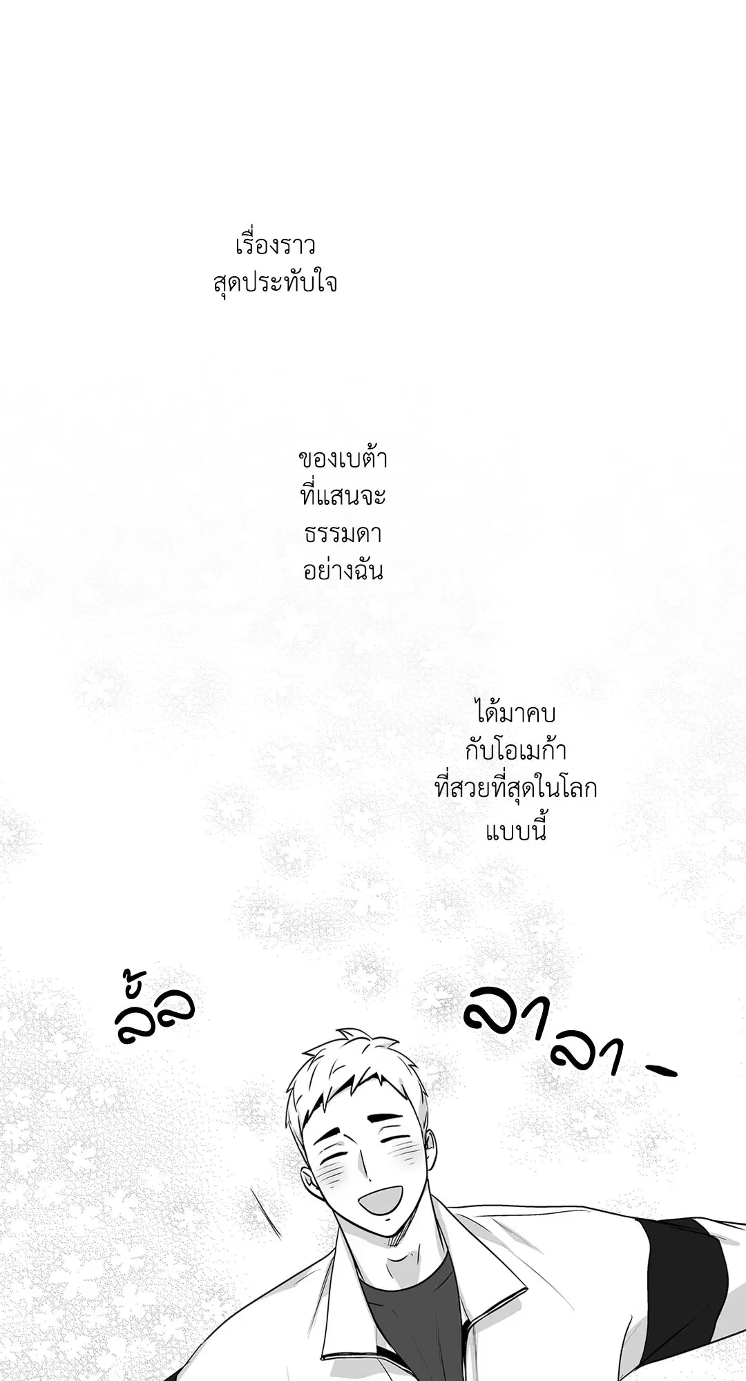 Love is an Illusion! – ซูเปอร์สตาร์ ตอนที่ 45.15 — page 37 of 53