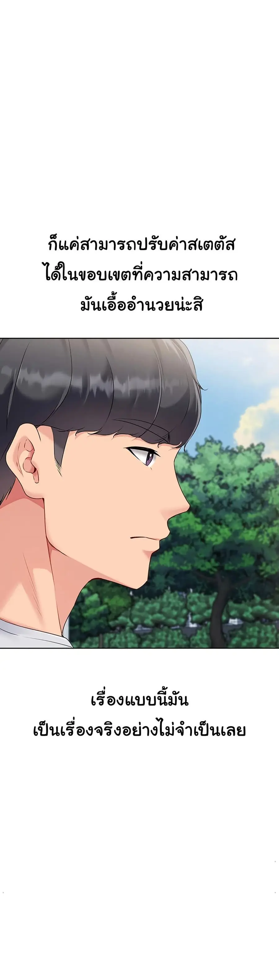 Set Up ตอนที่ 46 — page 46 of 51