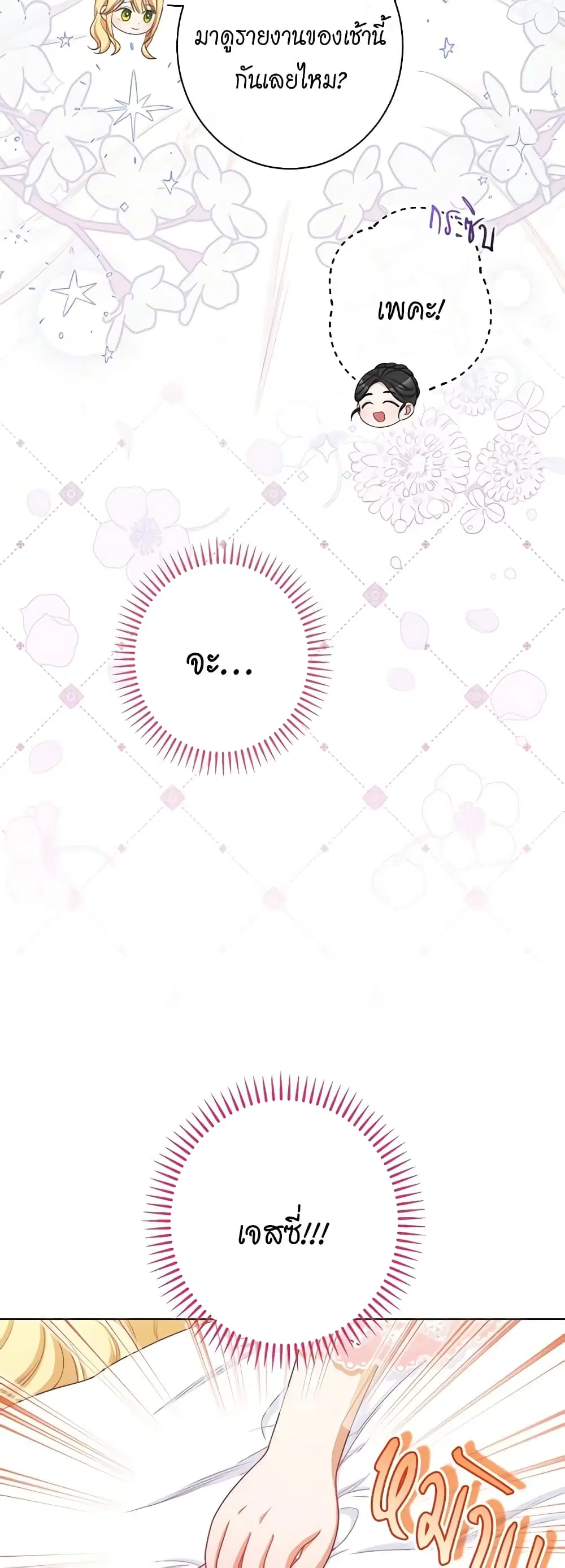 The Villainess Turns the Hourglass ตอนที่ 108 — page 44 of 54