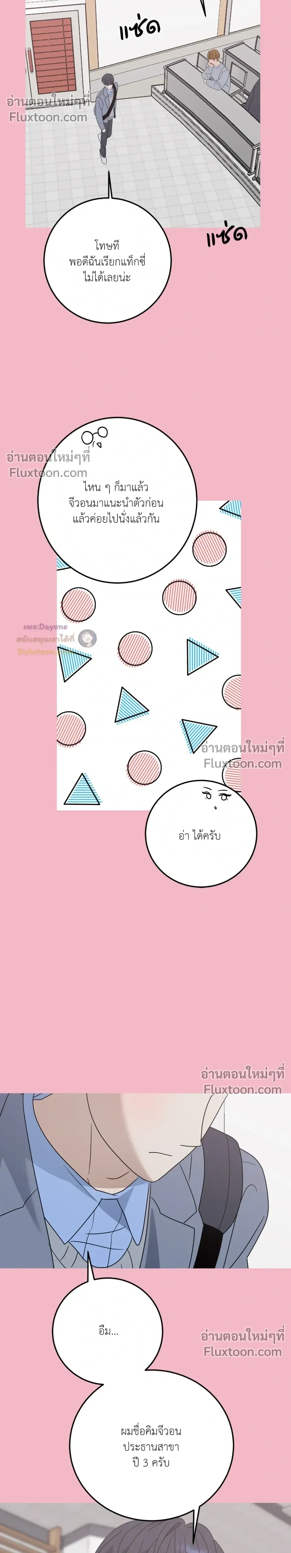 เอาน่า!_คิดซะว่าโรแมนติก ตอนที่ 1 — page 11 of 29