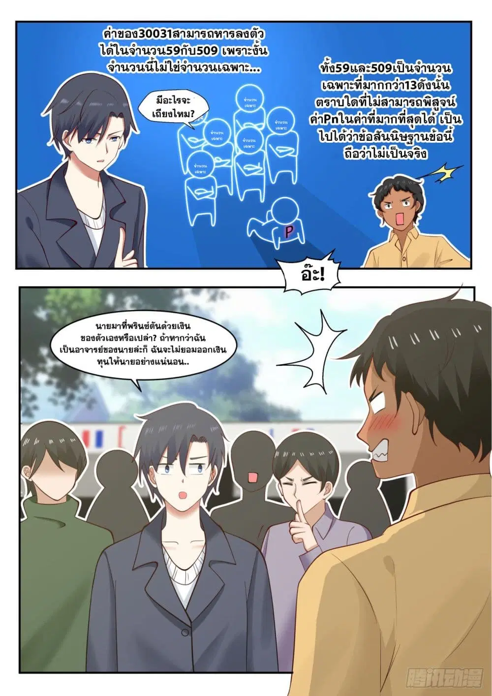Xueba’s Black Technology System.jpg ตอนที่ 50 — page 11 of 13