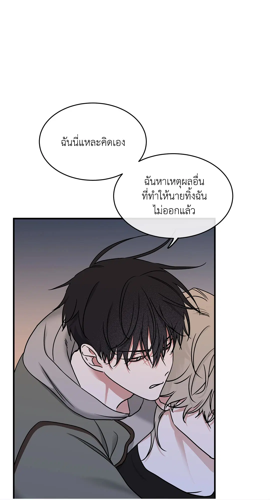 Low Tide in Twilight ตอนที่ 98 — page 14 of 75
