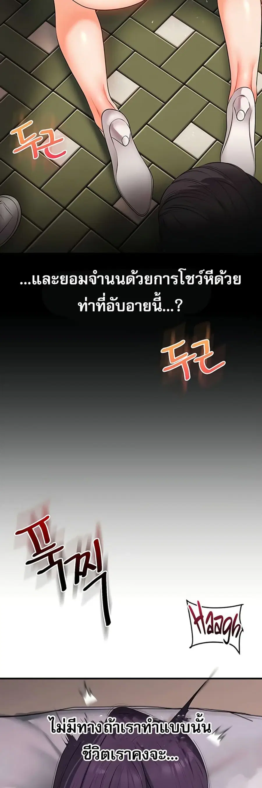 Relationship Reversal ตอนที่ 84 — page 17 of 51