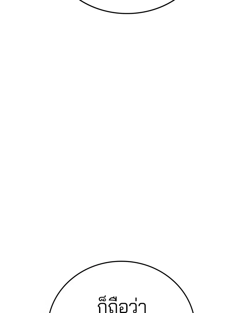 The Player ตอนที่ 147 — page 123 of 157