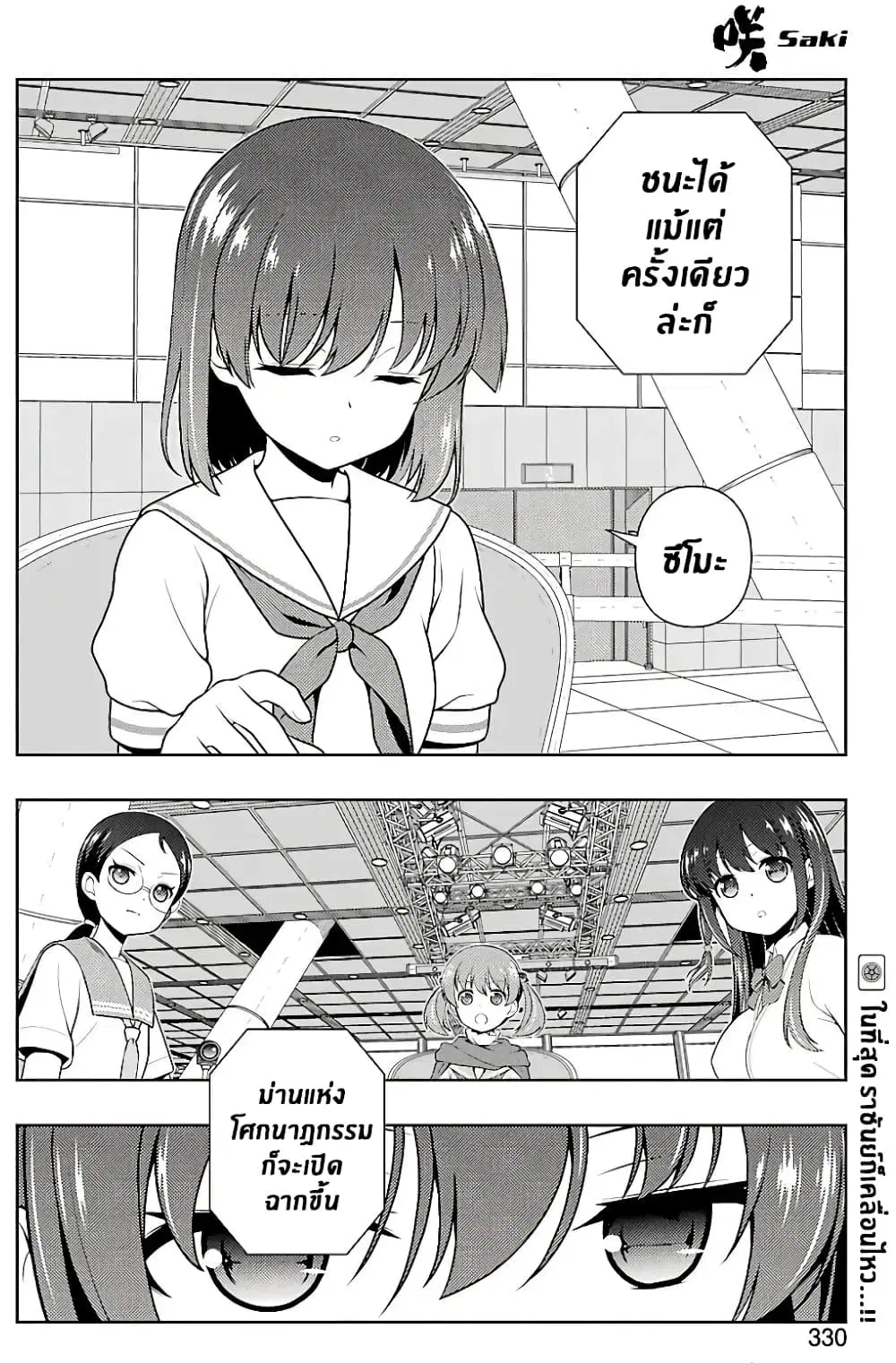 Saki ตอนที่ 197 — page 15 of 19