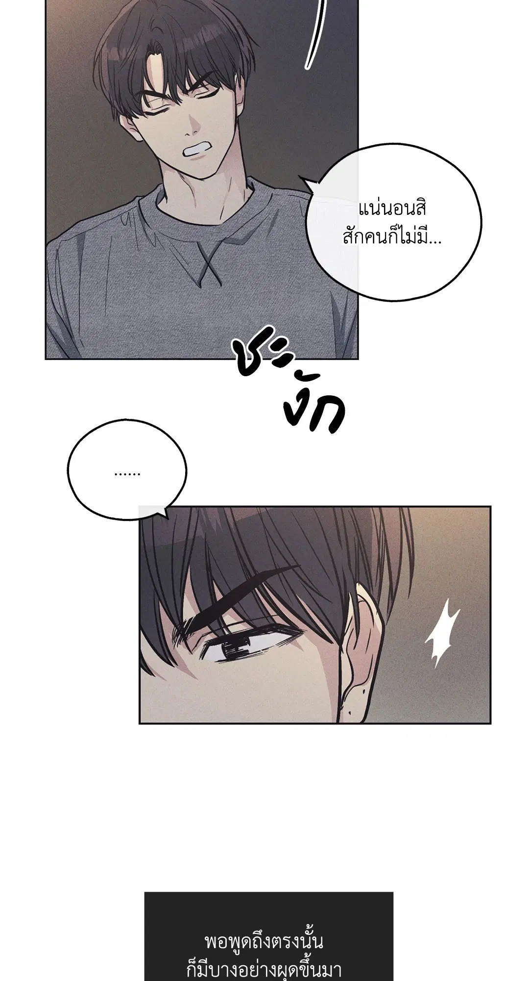 PAYBACK ตอนที่ 14 — page 19 of 70