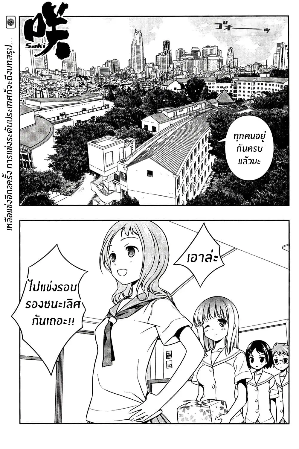 Saki ตอนที่ 106 — page 1 of 19