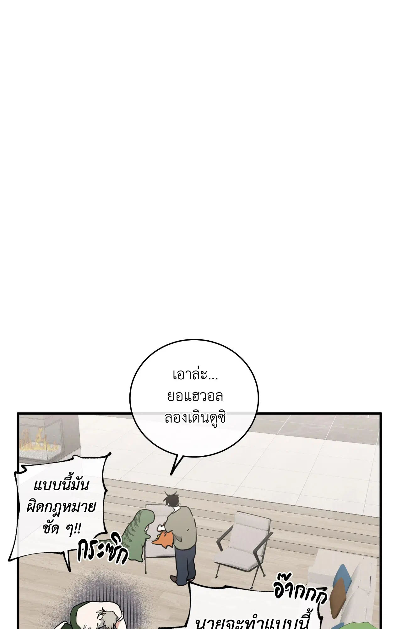 Low Tide in Twilight ตอนที่ 111 — page 10 of 99