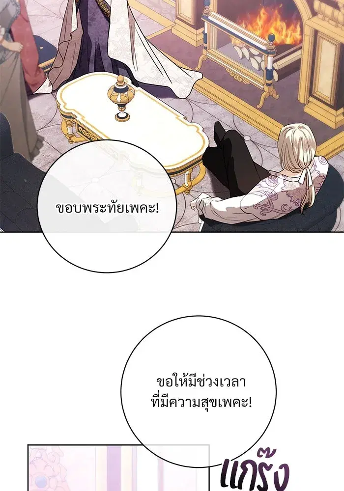 To My Husband’s Mistress ตอนที่ 59 — page 38 of 113