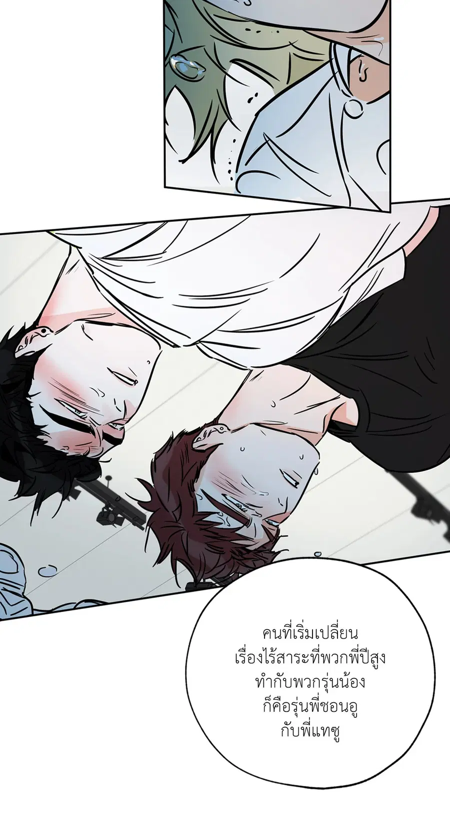 Lucky Paradise ตอนที่ 67 — page 50 of 73