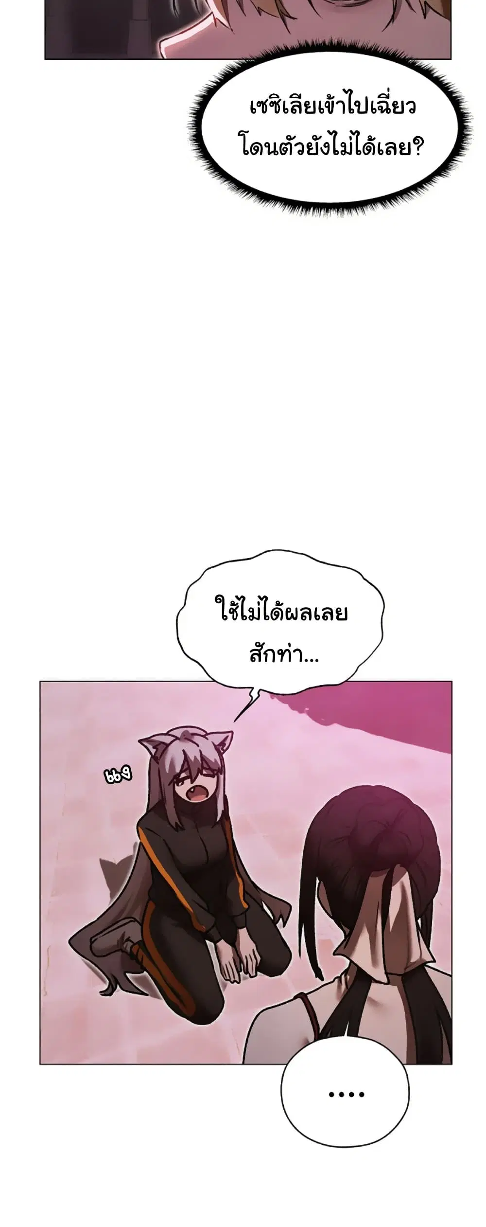 Milf Hunting in Another World ตอนที่ 101 — page 16 of 51