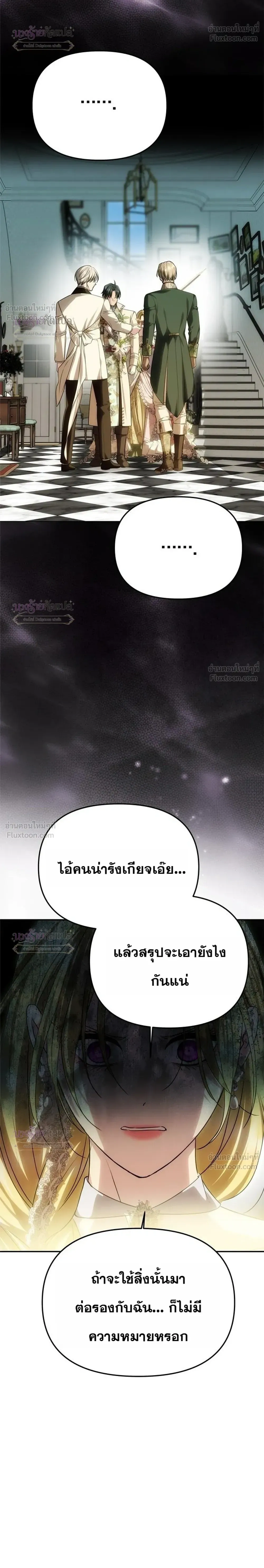 One Husband is Enough – เกมรักจับสามี ตอนที่ 109 — page 26 of 30