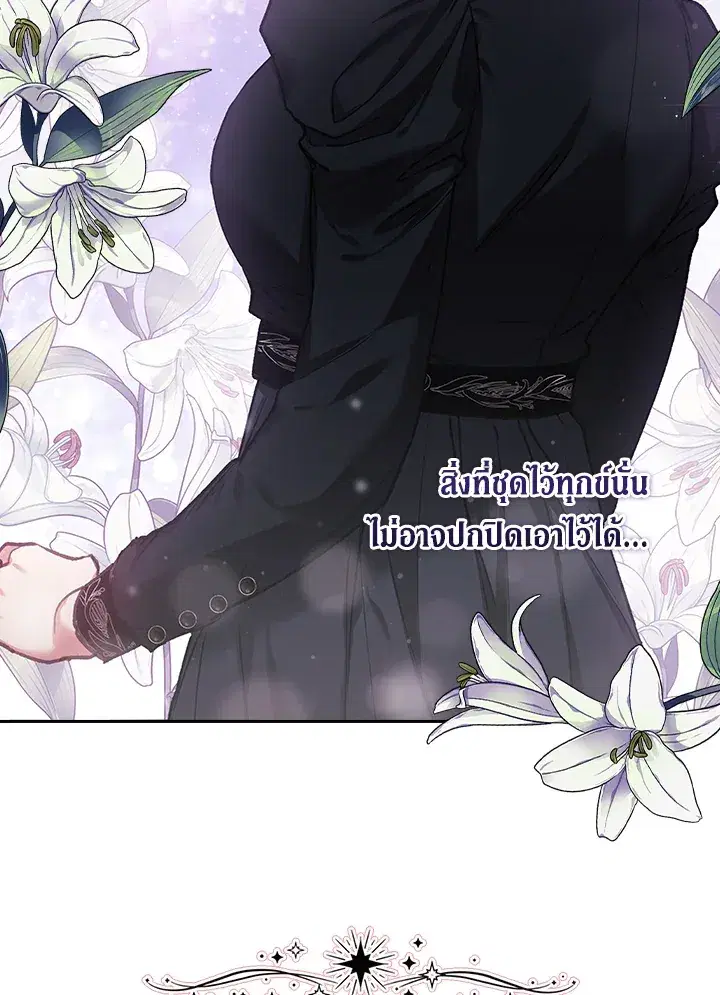 The Broken Ring – This Marriage Will Fail Anyway ตอนที่ 5 — page 35 of 65