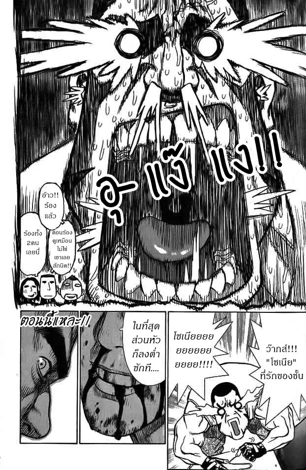 Sun-ken Rock ตอนที่ 4 — page 32 of 41